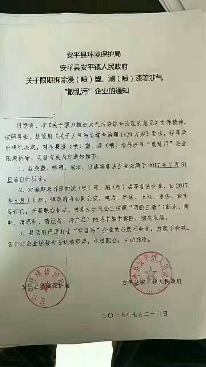 环保严查 安平县环保局企业通知