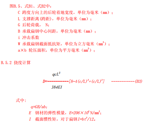 轮荷载计算公式